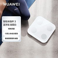 HUAWEI 华为 DBY-B19 体脂秤 凝霜白 蓝牙版