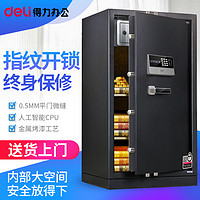 deli 得力 保险箱/保险柜系列 指纹密码保管柜4073家用床头密码大型办公60保管箱小型隐形保管柜70床头入墙45cm