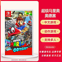 Nintendo 任天堂 Switch NS游戏 超级马里奥 奥德赛 玛丽 MarioOdyssey 中文