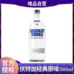 ABSOLUT VODKA 绝对伏特加 自营Absolut原味伏特加瑞典进口洋酒鸡尾酒单支500ML