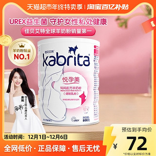 88VIP：Kabrita 佳贝艾特 妈妈备孕怀孕叶酸配方孕妇哺乳期增免疫力800g进口羊奶粉