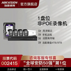 HIKVISION 海康威视 1盘POE硬盘录像机监控摄像头H.265编码机械硬盘4000G垂直