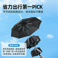 88VIP：喵满分 自有品牌两用晴雨伞自动折叠加大8骨防回弹防晒抗风