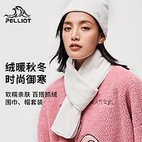 PELLIOT 伯希和 秋冬户外帽子百搭摇粒绒围巾男女围脖抓绒保暖毛毛绒套装