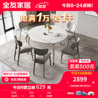 全友（QUANU）餐桌悬浮折叠桌岩板防刮耐磨台面实木框架奶油风餐桌椅DW1121 浅灰1.35功能圆餐桌+20餐椅浅灰6