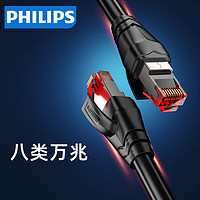 PHILIPS 飞利浦 八类网线CAT8万兆屏蔽高速家用电脑宽带电竞游戏网络线