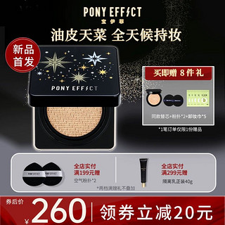 PONY EFFECT 2023年新品 Pony Effect气垫bb霜遮瑕持久不易脱妆混油皮粉底液