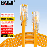海乐（Haile）六类网线 HT-513B-5M 纯无氧铜7*0.2线芯 非屏蔽成品网络跳线 橙色 5米