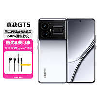 realme 真我 GT5二代骁龙8旗舰芯大内存学生游戏智能5g安卓手机 16+512