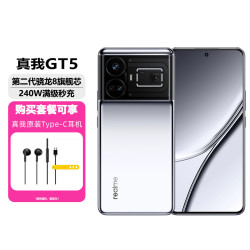 realme真我gt5二代骁龙8旗舰芯大内存学生游戏智能5g安卓手机16512