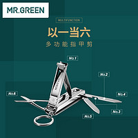 Mr.Green 匠の技 指甲刀多功能折叠便携小巧指甲钳指甲剪六合一带钥匙扣Mr-1099SL