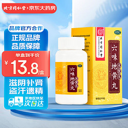Tongrentang Chinese Medicine 同仁堂 六味地黄丸 360丸