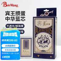 BinWang 宾王 掼蛋扑克牌 三层加厚耐弯折 蓝芯纸防作弊2033蓝扑克牌（10副）
