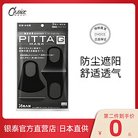 PITTA MASK 日本进口pitta女神春夏时尚口罩黑色男一次性防尘可水洗明星同款