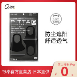 PITTA MASK 日本进口pitta女神春夏时尚口罩黑色男一次性防尘可水洗明星同款