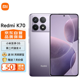 Redmi 红米k70 5G手机 小米澎湃OS 第二代2K屏 120W+5000mAh