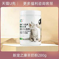 新宠之康 宠物猫狗羊奶粉280g 多种益生菌贴近母乳