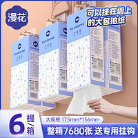 移动端：漫花大包悬挂式抽纸卫生间厕所挂壁式卫生纸巾擦手纸整箱批发 6提