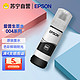 EPSON 爱普生 004墨水原装适用L3153L3151L3251L3253L3118L3119L3158L3218L3219