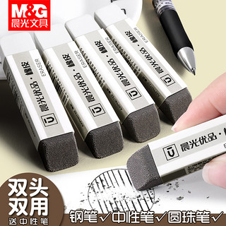 M&G 晨光 优品系列 AXPN072 半砂两用橡皮擦