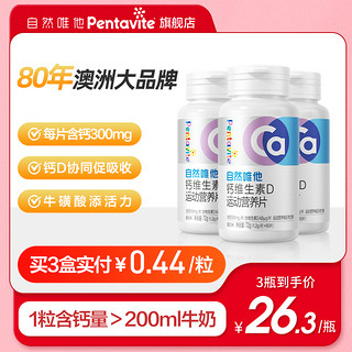 Pentavite 自然唯他 钙维生素D钙片中老年补钙儿童6岁成人钙vd钙d3青少年维vc