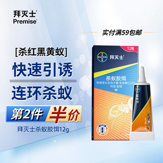 BAYER 拜耳 杀蚁胶饵 12g