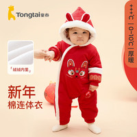童泰(TONGTAI)婴儿连体衣秋冬季男女宝宝红色过年喜庆衣服儿童拜年服新年装 大红 66cm