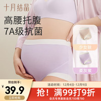 十月结晶内裤云感高腰内裤孕期托腹抗菌透气内衣 少女肤+柔灰紫 XXL