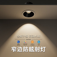 西蒙(SIMON)LED小山丘射灯嵌入式深防眩高显色家用过道客厅吊顶洗墙COB筒射灯 9W-4000K-24°Ra90(开孔75)