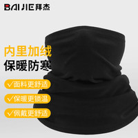 拜杰保暖骑行面罩摩托车抓绒防寒围脖男女户外防风护脸秋冬季 黑色