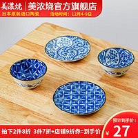 美浓烧（Mino Yaki）日式和风陶瓷饭碗精美小碗水果碗家用餐具单个日本 市松小碗