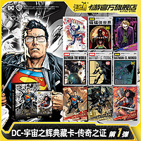 Kayou 卡游 DC漫画传奇之证典藏卡超人卡片官方正版周边卡牌玩具收藏卡