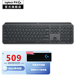 logitech 罗技 MX Keys无线蓝牙键盘 高端办公键盘 超薄 全尺寸
