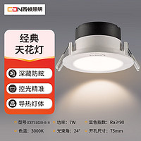 CDN 西顿 照明（CDN）LED射灯天花灯CET3102D-B Ⅱ 7W 3000K 24° NW YY 开孔75mm