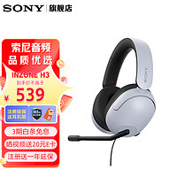 SONY 索尼 INZONE H3头戴式电竞游戏耳机