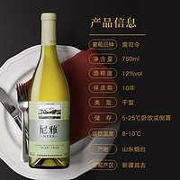 NIYA 尼雅 天山高级雷司令干白葡萄酒12度750ml6支整箱  白葡萄酒