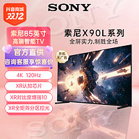 SONY 索尼 XR-85X90L安卓85英寸大屏电视高刷游戏电视显示