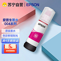 EPSON 爱普生 004墨水原装适用L3153L3151L3251L3253L3118L3119L3158L3218L3219