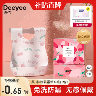 DEEYEO 婴儿一次性防水围兜20片/盒独立包装宝宝口水巾儿童 车厘子围兜20片/盒