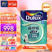 Dulux 多乐士 森呼吸无添加竹炭双效抗甲醛5合1内墙乳胶漆室内 油漆涂料A8202 5L白漆-不可调色