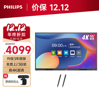 PHILIPS 飞利浦 会议平板 55英寸视频会议教学一体机4K电子白板智慧屏触摸书写无线投屏 企业会议大屏(2552T+壁挂+笔）