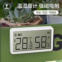GREENER 绿林 温度计家用室内湿度计传感器婴儿绿植冰箱磁贴高精度温湿度计