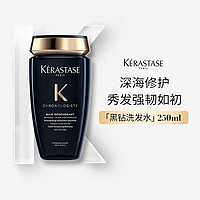 KÉRASTASE 卡诗 黑钻钥源洗发水250ml滋养强韧温和修护防毛躁留香久顺滑亮泽