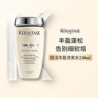 KÉRASTASE 卡诗 白金赋活洗发水250ml氨基酸无硅油秀发丰盈蓬松改善细软扁塌