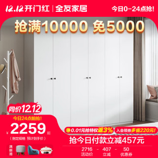 QuanU 全友 家居平开门衣柜简约风卧室衣物收纳白色百搭多规格组合大衣柜 (二门+四门)衣柜