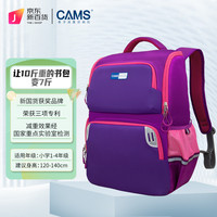 CAMS 悬浮减重书包一到四年级护脊超轻减负 罗兰紫 S03906S