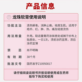 马应龙 龙珠软膏10g/盒 烧伤烫伤中药药膏痤疮去腐生肌红肿热痛