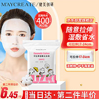 健美创研 M'AYCREATE）兔斯基款 可拉伸湿敷棉化妆棉200片 木乃伊湿敷巾卸妆巾片+护手霜