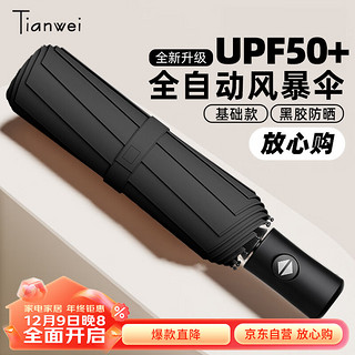 Tianwei umbrella 天玮伞业 全自动晴雨伞三折伞