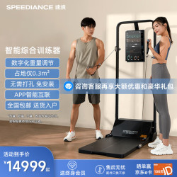 SPEEDIANCE 多功能运动家用器材龙门架智能综合训练器力量站标准版